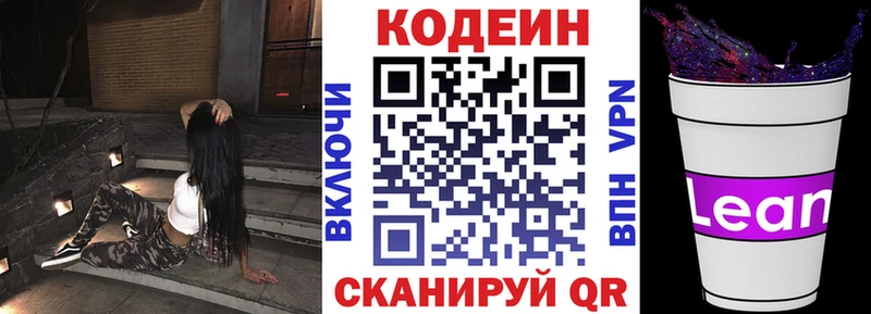 Кодеин напиток Lean (лин)  Купить где  Салехард 